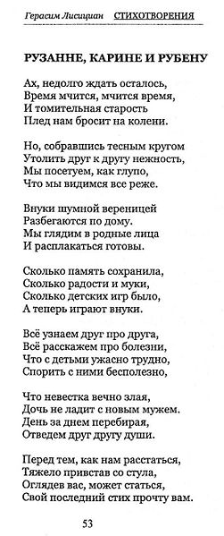 Файл:Gerasim Lisitsian Rusane,Karine,Rubenu.jpg