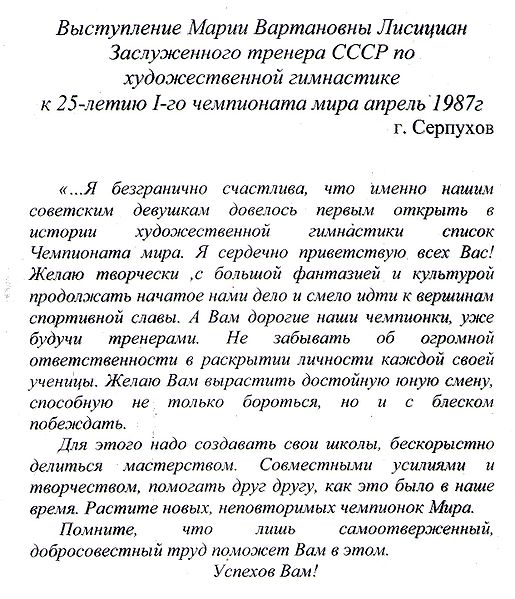 Файл:Выступление М.В.Лисициан к 25-летию I-го чемпионата мира 1987.jpg