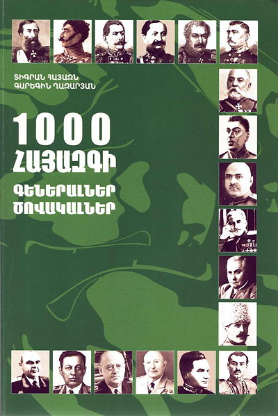 Файл:1000 генералов,,,.jpg