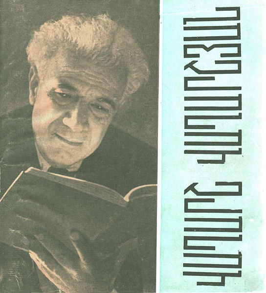 Файл:Книга о Вагарш Вагаршяне.jpg