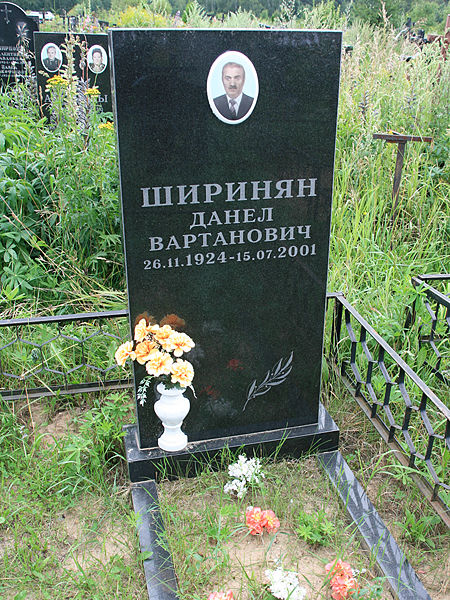 Файл:Ширинян Данел Вартанович.jpg